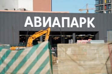 Инвестфонд Mubadala присматривается в ТЦ “Авиапарк”